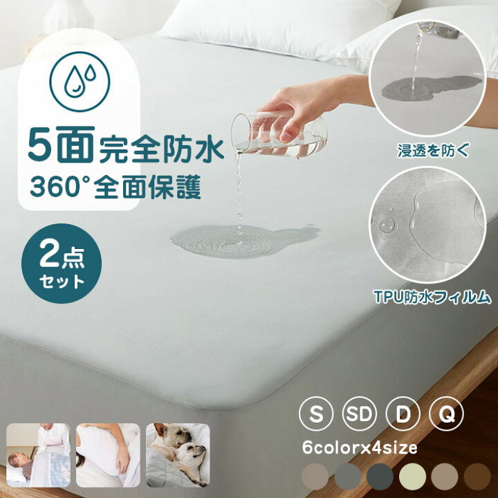 楽天市場】ボックスシーツ 防水 介護 ベッドシーツ セミダブル ダブル  
