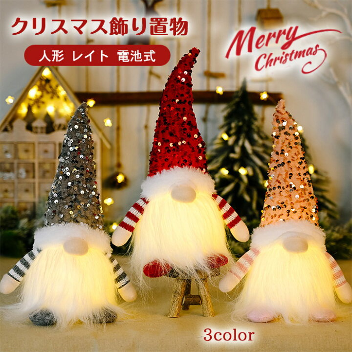 楽天市場】クリスマス飾り クリスマスノーム人形 ぬいぐるみ 置物 雑貨 