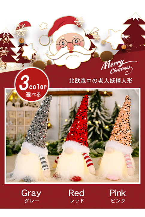 楽天市場】クリスマス飾り クリスマスノーム人形 ぬいぐるみ 置物 雑貨 
