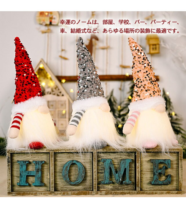 楽天市場】クリスマス飾り クリスマスノーム人形 ぬいぐるみ 置物 雑貨 