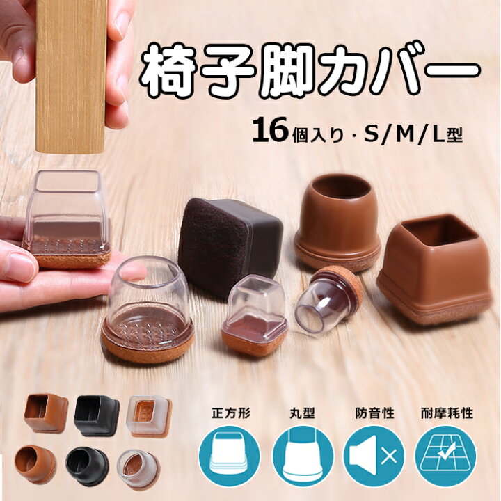 楽天市場】椅子 脚カバー 16個セット 椅子脚カバー 4脚分 イス 足 