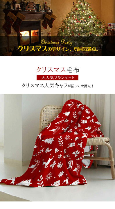 楽天市場】クリスマス毛布 クリスマス プレゼント ギフト ブランケット 
