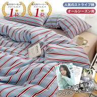 【楽天1位】布団カバー 3点セット シングル ストライプ 布団カバー セット ボックスシーツ ベッドカバー …