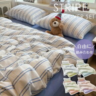 【9/11まで★20％OFFクーポン】 布団カバー ストライプ 布団カバー 3点セット シングル 布団カバーセット…