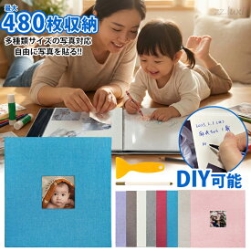 【マラソン限定〜20％OFF】 アルバム 貼る タイプ L判 480枚収納 フリー台紙 フォトアルバム 手作り 写真 大容量 アルバム 綿麻素材 おしゃれ アルバム 粘着 かわいい 整理 おすすめ 赤ちゃん 子供 記念日 結婚式 クリスマス プレゼント
