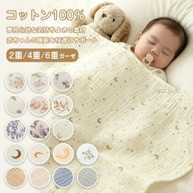 おくるみ ガーゼ 夏 2重 6重 ガーゼバスタオル 新生児 おくるみ ガーゼケット ベビー 綿100% コットン おくるみガーゼ ガーゼタオル 退院 ブランケット 赤ちゃん ガーゼおくるみ 男の子 女の子 ふわふわ やわらか 大判 出産祝い