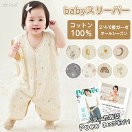 【今すぐゲット！30％OFFで1876円】 スリーパー 夏用 キッズ ガーゼ 2重 4重 6重 ベビー スリーパー ガー…