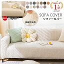 ソファーカバー 3人掛け かけるだけ 1人掛け ソファー カバー 2人掛け 肘付き 4人掛け シンプル おしゃれ ソファカバ…