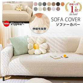 ソファーカバー 3人掛け かけるだけ 1人掛け ソファー カバー 2人掛け 肘付き 4人掛け シンプル おしゃれ ソファカバー フィットカバー 簡単取り付け かわいい 伸縮 ストレッチ 伸びる 洗える 洗濯可 北欧
