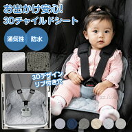 【9/25 迄★30％OFFクーポン】 チャイルドシート 防水 防水マット チャイルドシート 防水シート チャイル…