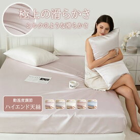 ボックスシーツ シングル 滑らか ツルツル おしゃれ 夏用 春用 秋用 ベッドシーツ セミダブル ダブル 抗菌 防臭加工 ズレ防止 通気性 布団シーツ サラサラ 肌に優しい 敷き布団 マットレスカバー