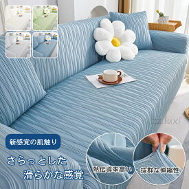 【期間限定！20％OFFクーポン】 ソファーカバー 3人掛け 2人掛け かけるだけ ソファカバー 1人掛け お洒落 耐久性 色褪せにくい 無地 汚れ防止 伸縮性 多機能 簡単取付 保護カバー フィットカバー 洗える リビング 多色
