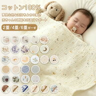 【9/11まで★20％OFFクーポン】 おくるみ ガーゼ 夏 2重 6重 ガーゼバスタオル 新生児 おくるみ ガーゼケ…