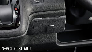 N-BOX JOY CUSTOMETCJo[ 08Z48-E6E-080B 08Z48-E6E-0U0B 08Z48-E6E-090B JF5 JF6 HONDA z_ ANZT[ p[c Gk{bNX ^[{ X[v