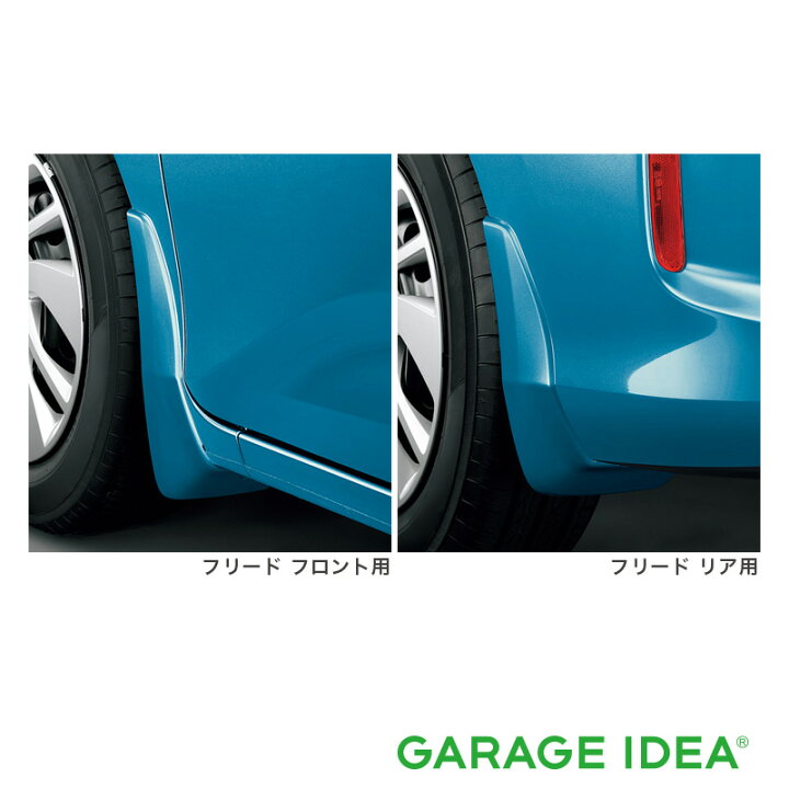 楽天市場 全品p5倍 8 8 21 48h限定 Honda ホンダ 純正 アクセサリー Freed フリード フリードプラスマッドガード フリード Ff車 用 08p00 Tre 0 08p00 Tre 030 08p00 Tre 070 08p00 Tre 080 08p00 Tre 090 Gb5 Gb6 Gb7 Gb8 パーツ ガレージ