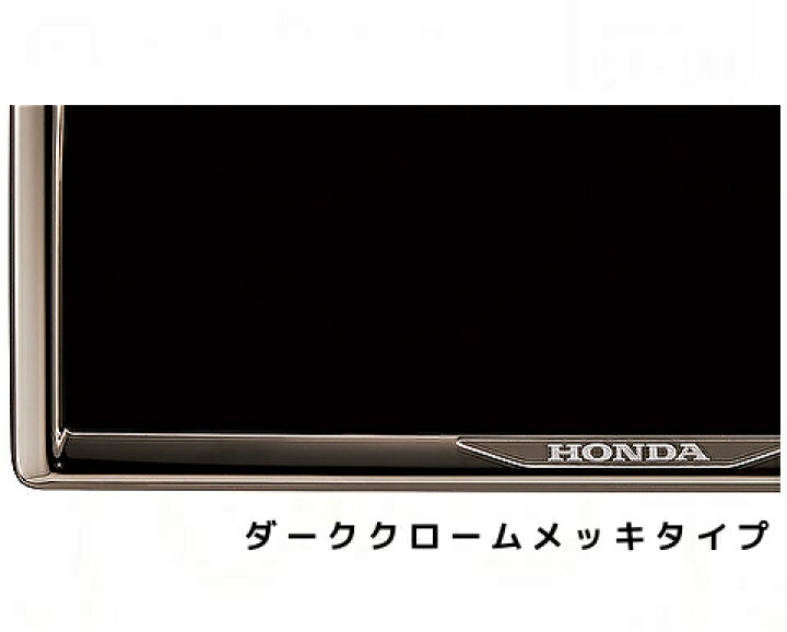 日本限定モデル HONDA ホンダ  フロント リアセット 08P25-PD1-001A   08P26-PD1-000E シビック FL1  純正 ライセンスフレーム メッキタイプ