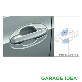 【マラソン期間中P3倍+マイカー割最大P5倍】TOYOTA トヨタ 純正 アクセサリー AQUA アクアプロテクションフィルム (ドアハンドル)【08174-52020】 NHP10　NHP10H パーツ オプション