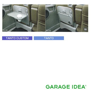 DAIHATSU ダイハツ 純正 アクセサリー Tanto タント Tanto custom タントカスタムシートバックテーブル(グレー)(ベージュ)【08634-K2006】【08634-K2009】LA600S LA610S TANTO パーツ オプション