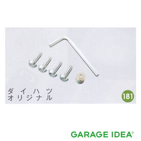 【3/4 20:00~3/11 01:59 店内全品ポイント3倍 +対象商品10%OFF】DAIHATSU ダイハツ 純正 アクセサリー パーツ CAST STYLE キャスト スタイルナンバープレートロックボルト (オリジナル) 08400-K9014 L250S LA260S オプション