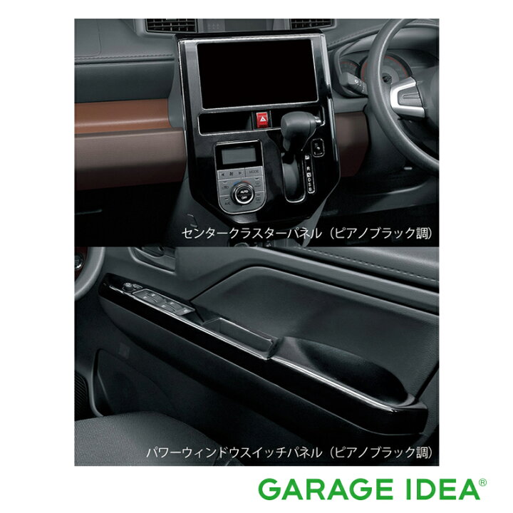 楽天市場 Daihatsu ダイハツ 純正 アクセサリー パーツ Thor トールインテリアパネルセット ピアノブラック調 K1022 M900s M910s ガレージアイデア楽天市場店 楽天市場 Daihatsu ダイハツ 純正 アクセサリー パーツ Thor トールインテリアパネルセット ピアノブラック調 K1022 M900s M910s ガレージアイデア楽天市場店