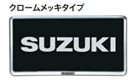 【マイカー割最大P5倍+4/25 全品P5倍】SUZUKI スズキ 純正 アクセサリー パーツ SOLIO BANDIT ソリオ バンディットナンバープレートリム(クロームメッキタイプ) 9911D-63R00-0PG MA37S MA27S オプション