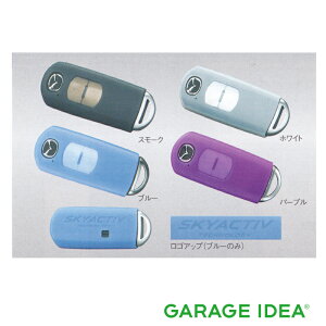 MAZDA マツダ 純正 アクセサリー パーツ CX-8アドバンストキーケース (シリコンタイプ) 3ボタン用【C905 V0 450】【C906 V0 450】【C907 V0 450】【C912 V0 450】 KG5P KG2P オプション