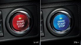 【4/15 0:00~23:59 店内全品ポイント3倍 】SUBARU スバル 純正 アクセサリー パーツ CHIFFON シフォンスタートボタンカバー 08161F2002 08161F2003 LA650F LA660F オプション