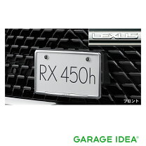 楽天市場】レクサス rx 純正（ナンバープレートフレーム｜外装・エアロ 