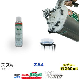 スズキZA4　クールベージュM　スプレー缶塗料　約260ml　エブリィ　脱脂剤付き 補修 タッチアップ　カラーナンバー　カラーコード　ZA4 最安値挑戦中
