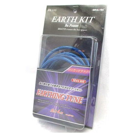 レスポンス＆トルクの向上　アイドリングの安定　BRAITH 　ブレイス　エンジン用アースキット　ノンカットタイプ　アーシング
