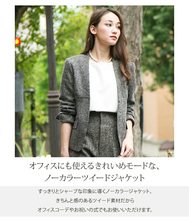 楽天市場 入学式 ツイードジャケット レディース ノーカラージャケット フォーマル ツイード ジャケット 大きいサイズ 長袖 フォーマルジャケット ノーカラー カラーレス チャコール グレー ベージュ オフホワイト ブラック M L Ll 冬 ノーカラーツイードジャケット 送料