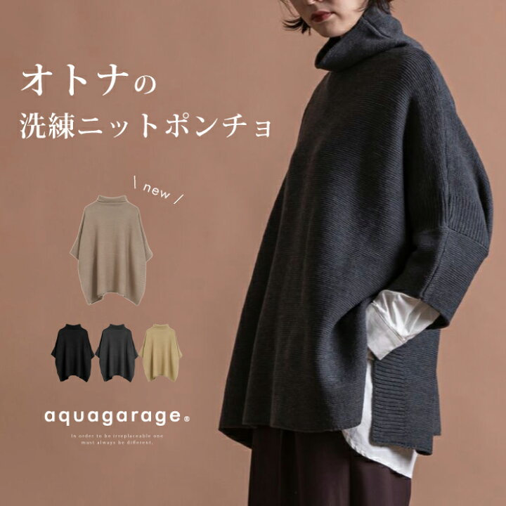 楽天市場 ニット ポンチョ トップス レディース ニット セーター 女性 秋 冬 秋冬 長袖 おしゃれ タートルネック タートル ニットポンチョ ハイネック タートルニット オーバーサイズ 大きいサイズ ゆったり ビッグシルエット 大人カジュアル 秋冬物 ブラック ベージュ