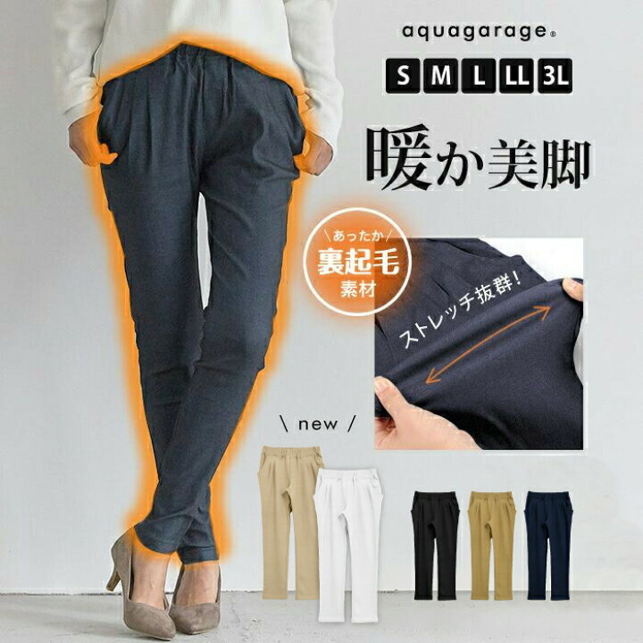 楽天市場 裏起毛パンツ レディース 大きいサイズ パンツ 秋冬 暖かい 温かい あったか オフィス 裏 起毛 ボトムス あったかパンツ ボンディング ストレッチパンツ テーパードパンツ 暖パンツ S M L Ll 3l 冬 送料無料 ゆうメール便配送30 代引不可 Aquagarage