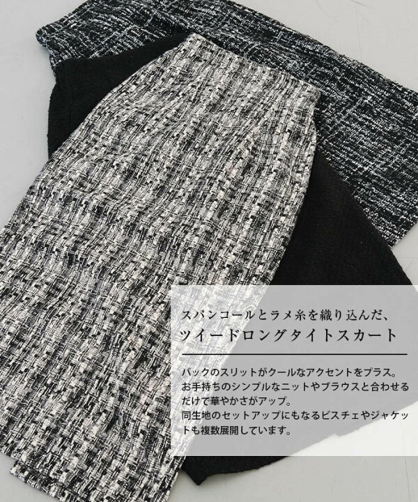 楽天市場】【セットアップ可】ツイードハイウエストタイトスカート 冬  