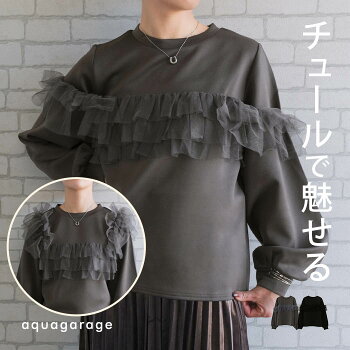 チュールフリルドッキングトップス