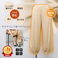 裏起毛ワイドパンツ用ペチパンツ レディース S M L LL ペチ 裏起毛 ペチパンツ 暖かい 冬 ペチコート ワ…