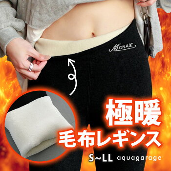 極暖毛布レギンス