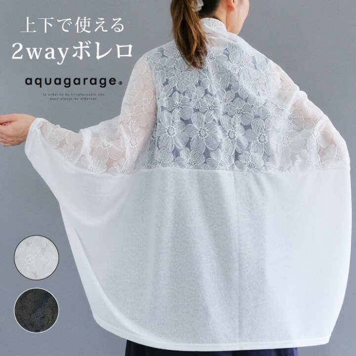 楽天市場】上品 レース 2way ボレロカーディガン 夏 シースルー ボレロ  
