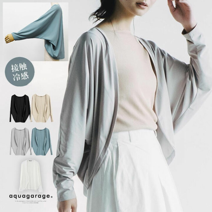 楽天市場 Uv サマーカーディガン レディース 夏カーディガン ボレロ 夏 薄手カーディガン ドルマンスリーブ カーディガン ドルマン 薄手 長袖 ボタン無し サマー 羽織り カーデ カーデガン ボタンなし 接触冷感 M L 冷感 涼感 送料無料 ゆうメール便配送 代引不可