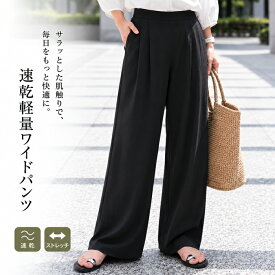 一部予約(6月下旬頃) 速乾軽量ワイドパンツ パンツ レディース コットン きれいめ サマ見え シンプル ≪ゆうメール便配送20・代引不可≫