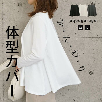 AラインロングTシャツ