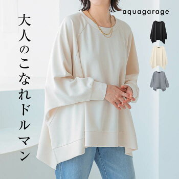 ストレッチドルマンスウェット
