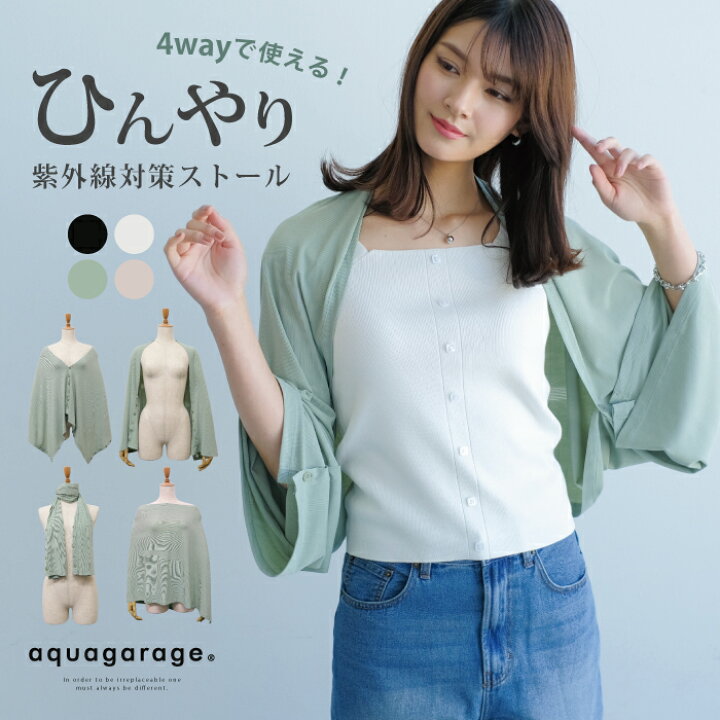 楽天市場 カーディガン ストール 夏用 薄手 冷房対策 接触冷感 レディース 夏 長袖 涼感 ひんやり 夏カーディガン サマーカーディガン 冷房 対策 ポンチョ はおり はおりもの 羽織もの 紫外線対策 レディースカーディガン春夏 ゆうメール便配送 代引不可 一部予約