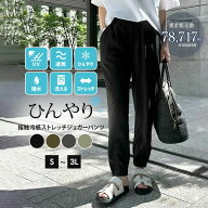 クーポンで最大20％OFF■ ストレッチ ジョガーパンツ レディース 撥水 パンツ きれいめ ラッシュガードパ…