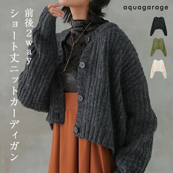 2wayショート丈ニットカーディガン