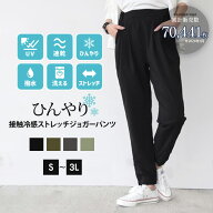 ストレッチジョガーパンツ ラッシュガードパンツ レディース 水陸両用 ジョガーパンツ 接触冷感 パンツ …