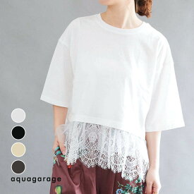 裾レースドッキングTシャツ 夏 M ≪ゆうメール便配送20・代引不可≫