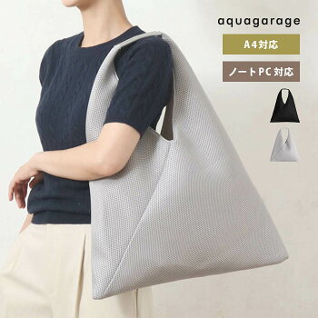 メッシュサンカクトートバッグ