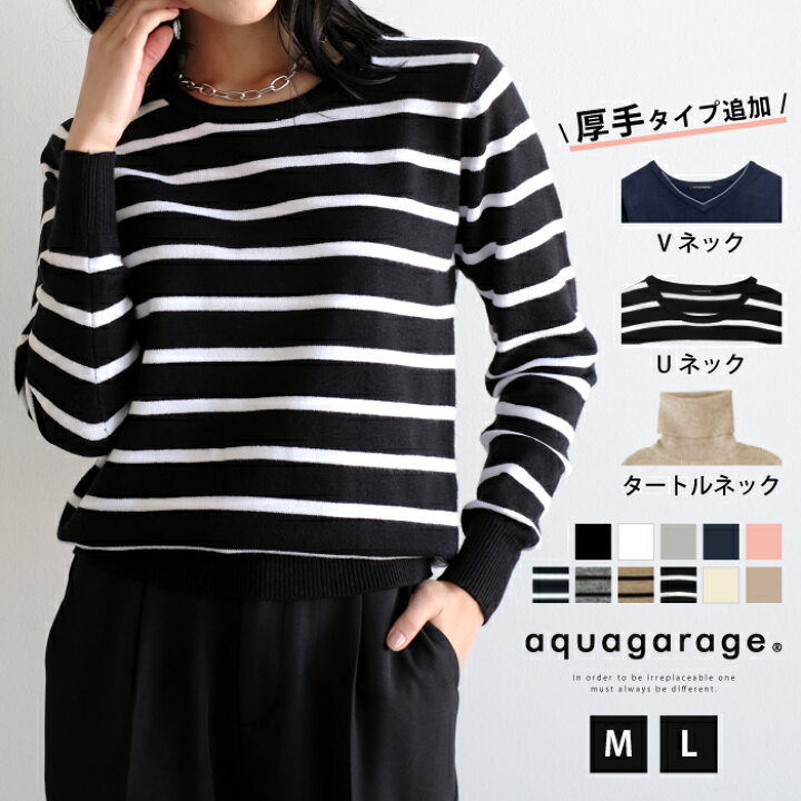 楽天市場 送料無料 ニット ボーダー ウォッシャブル トップス 春 秋 冬 レディース 長袖 Uネック Vネック タートルネック 大きいサイズ ゆうメール便配送 代引不可 Aquagarage アクアガレージ