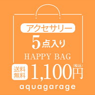 【アクセサリー5点入り福袋】 開けてからのお楽しみ 福袋 ハッピーバッグ happybag HAPPYBAG レディース …